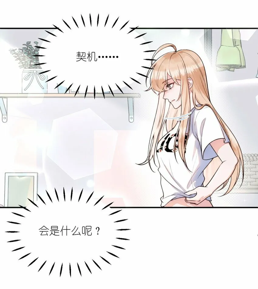 02 这就是所谓的灵魂互换吧 第16页