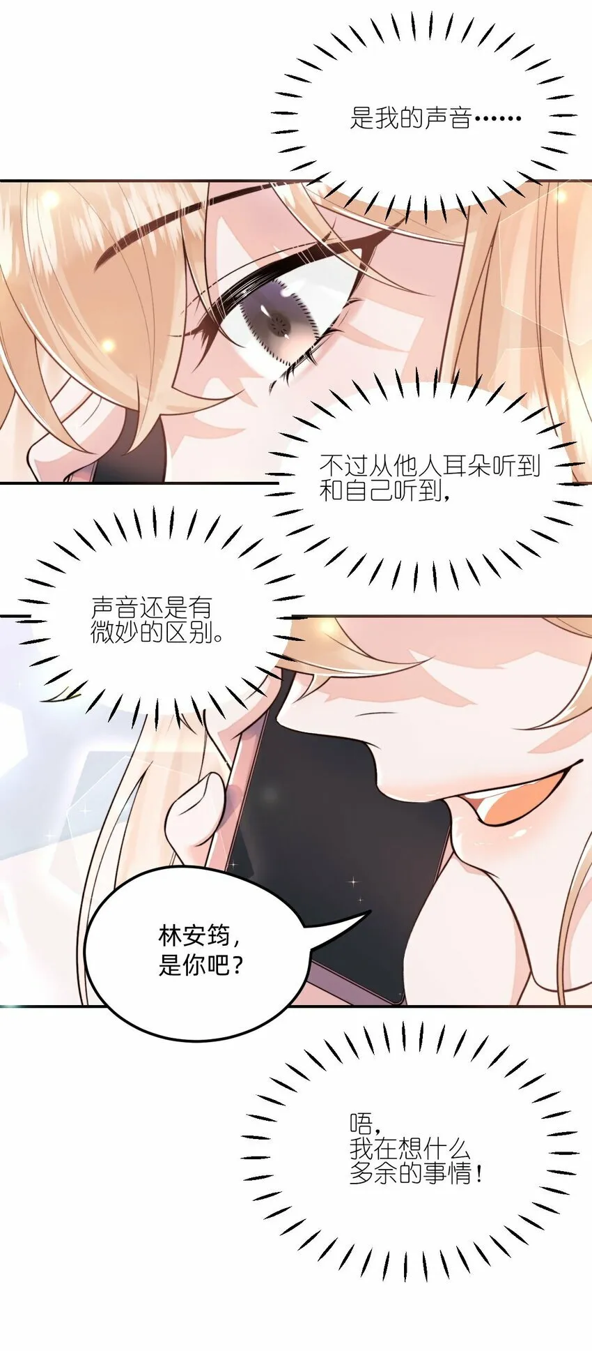 02 这就是所谓的灵魂互换吧 第21页