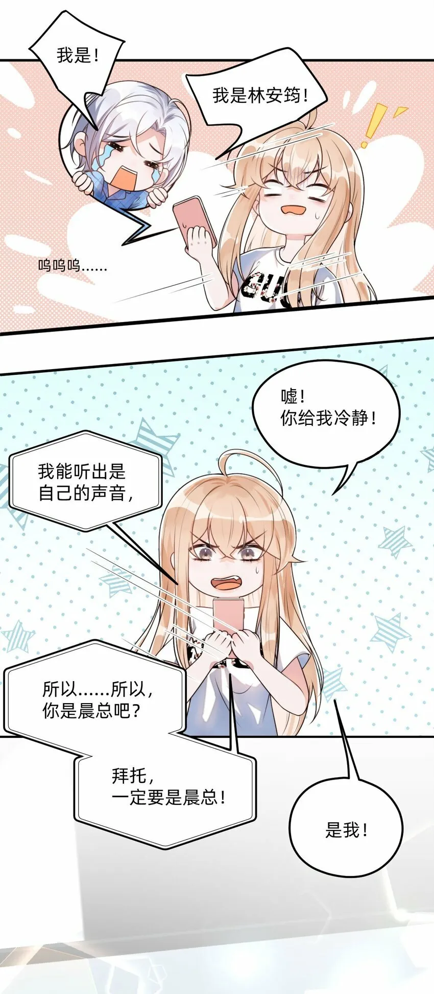 02 这就是所谓的灵魂互换吧 第22页