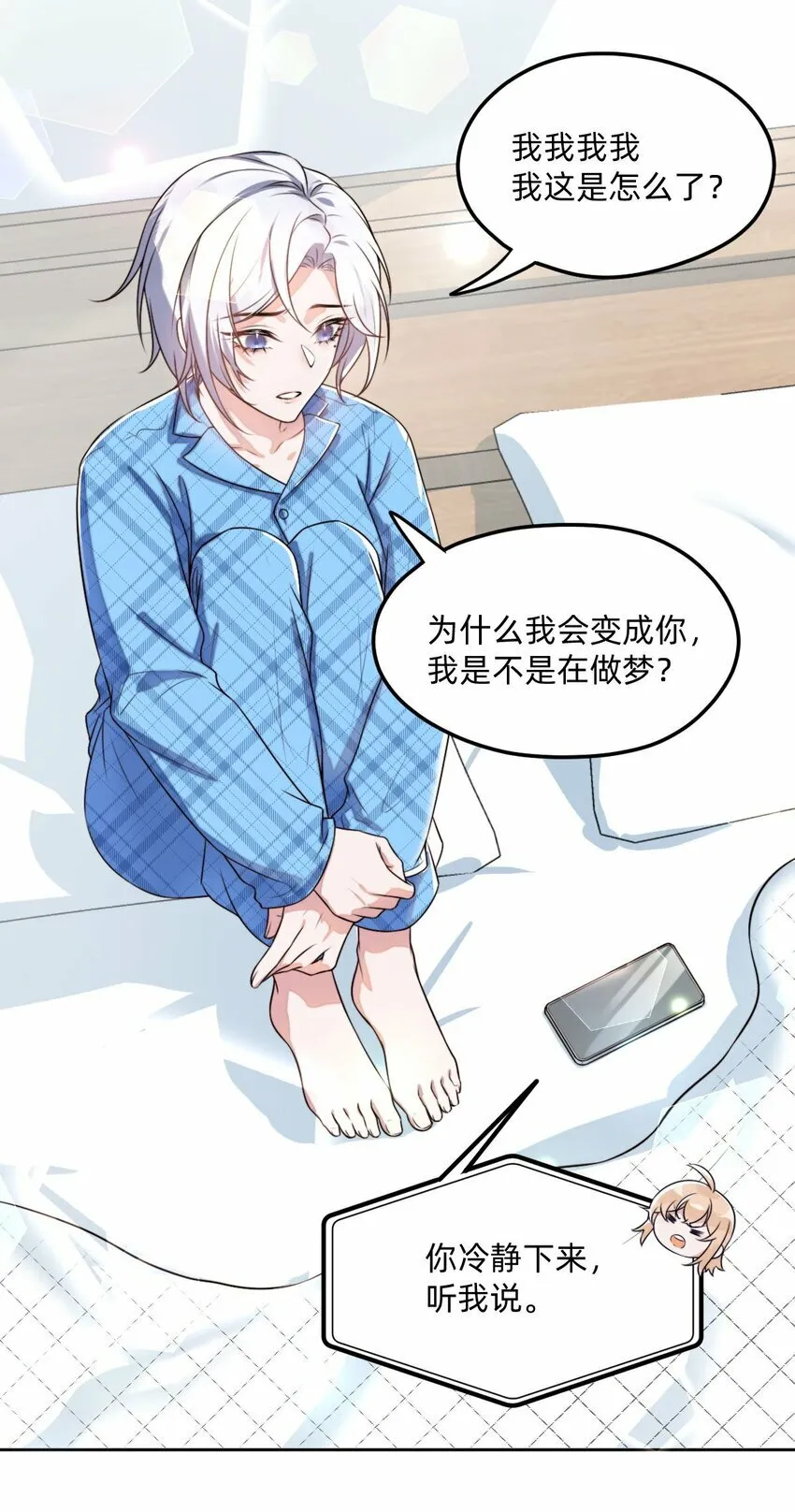 02 这就是所谓的灵魂互换吧 第23页