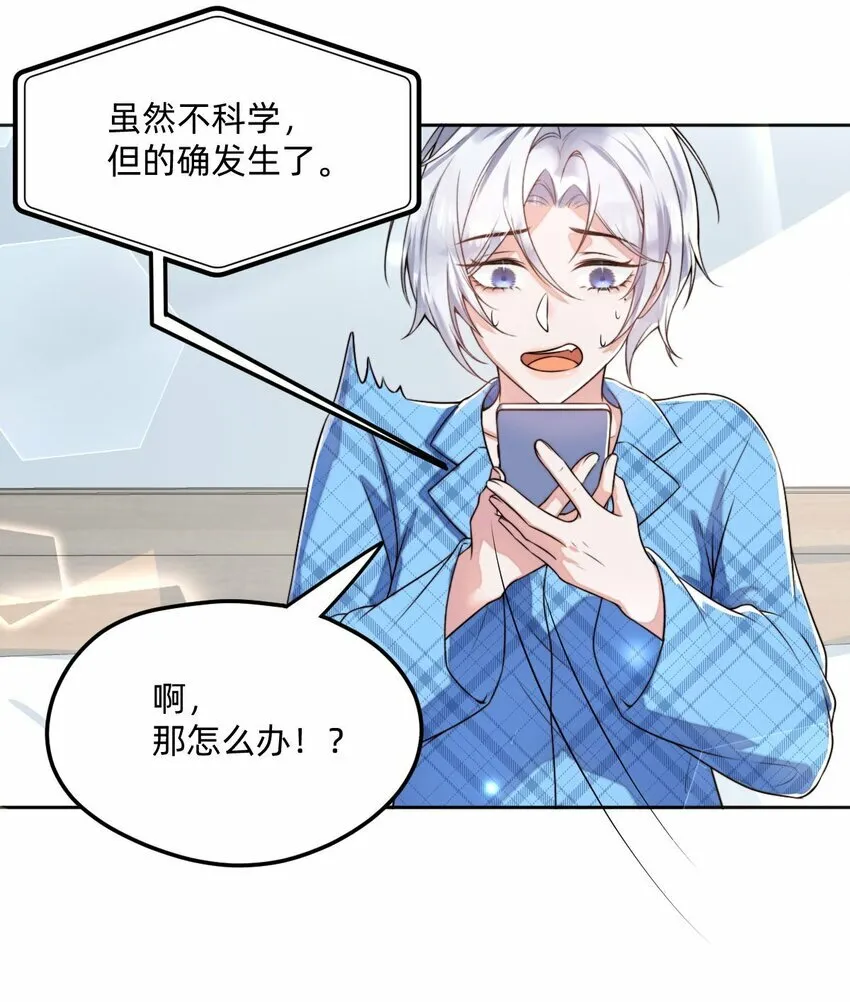 02 这就是所谓的灵魂互换吧 第25页
