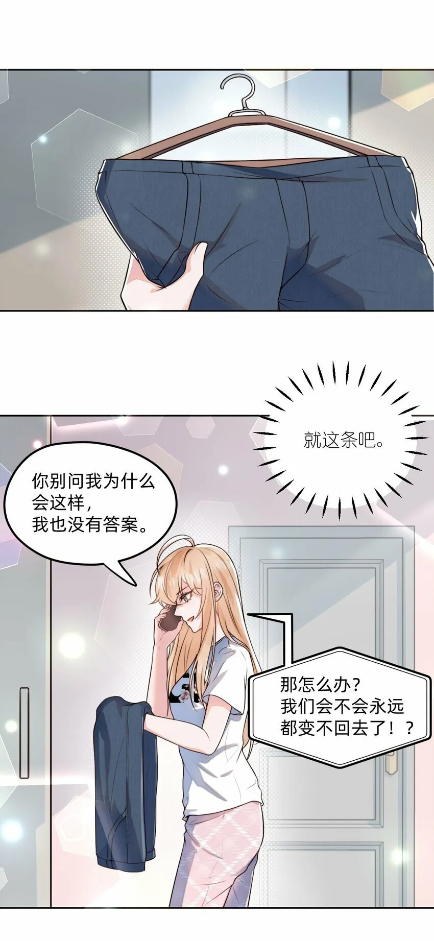 02 这就是所谓的灵魂互换吧 第26页