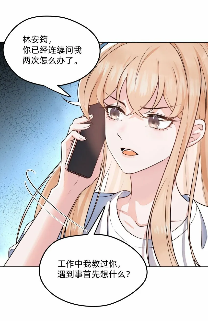 02 这就是所谓的灵魂互换吧 第27页