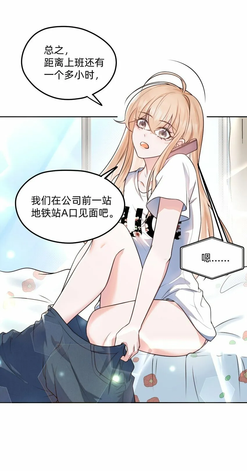 02 这就是所谓的灵魂互换吧 第30页