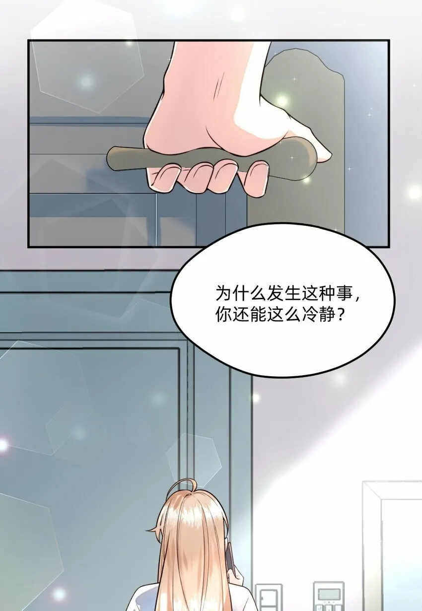 02 这就是所谓的灵魂互换吧 第32页
