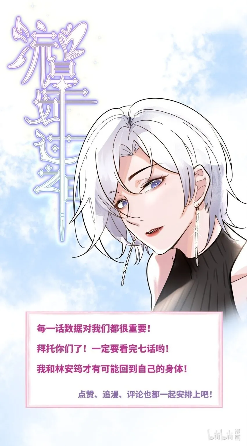 02 这就是所谓的灵魂互换吧 第35页