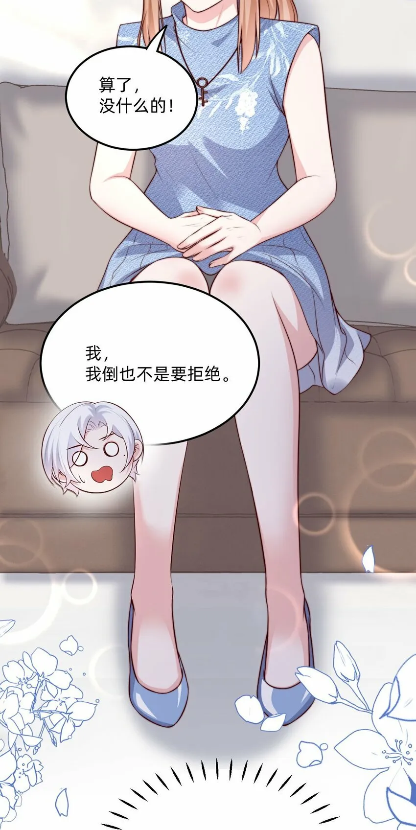 04 那，那就周末吧！ 第26页