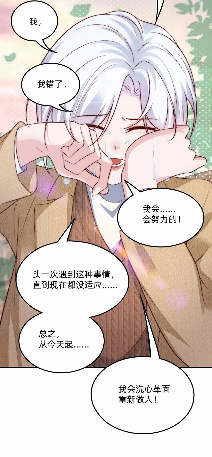 07 对不起是你的口头禅吗？ 第20页
