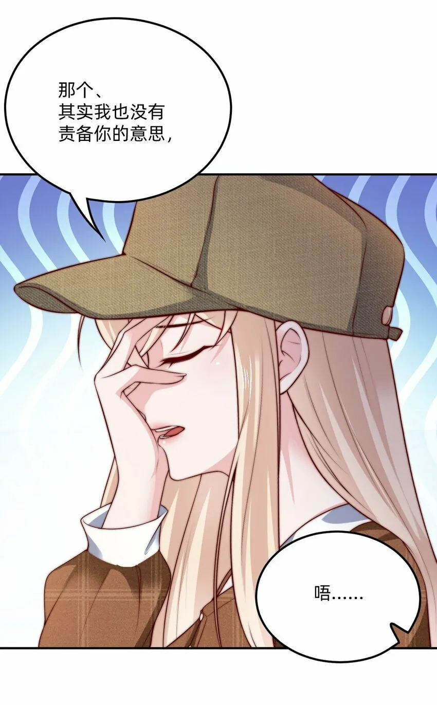 07 对不起是你的口头禅吗？ 第22页
