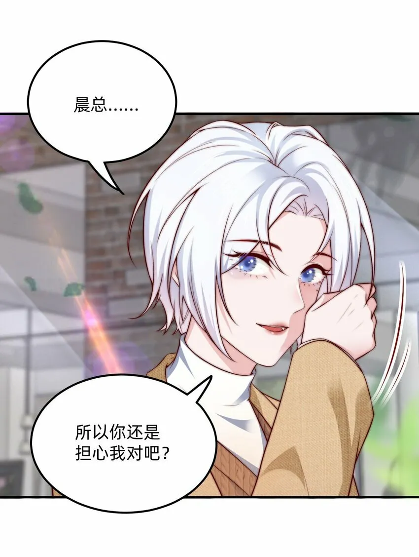 07 对不起是你的口头禅吗？ 第23页