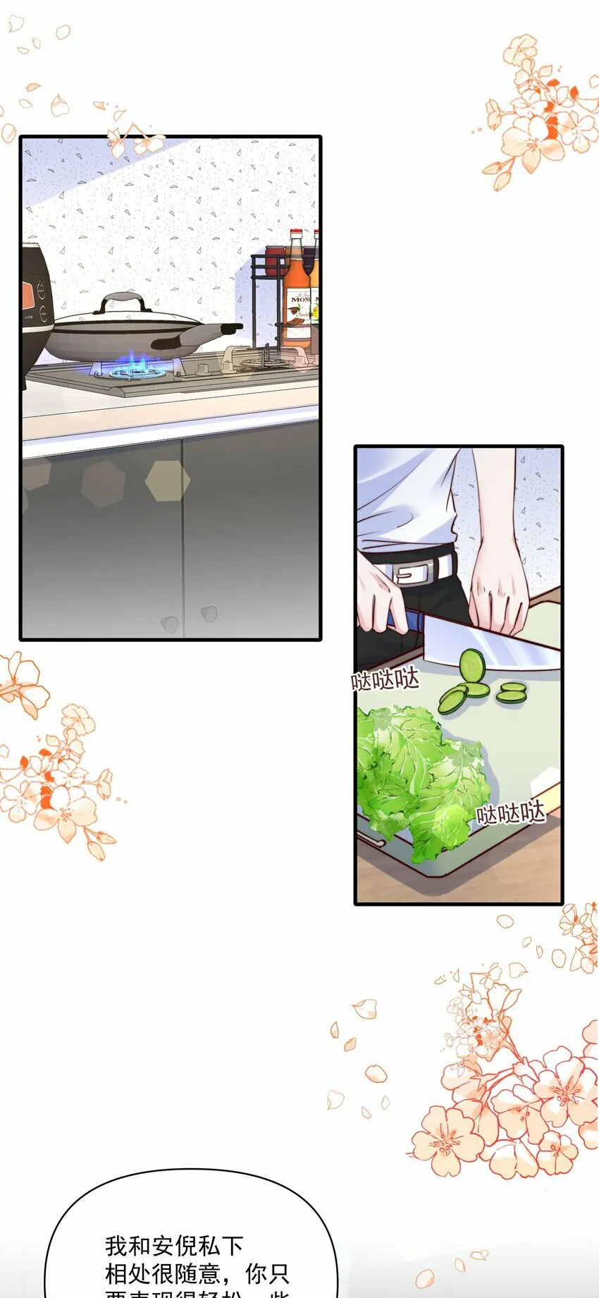 09 有什么瞒着我 第8页