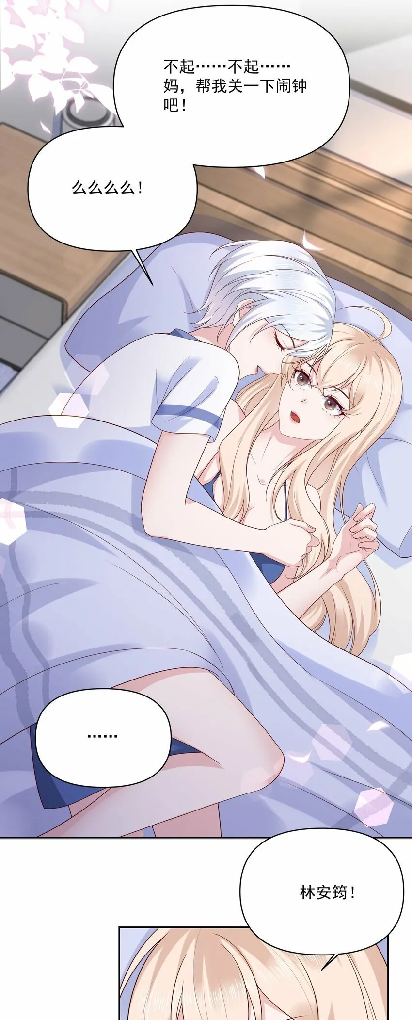 012 睡得舒服吗 第30页