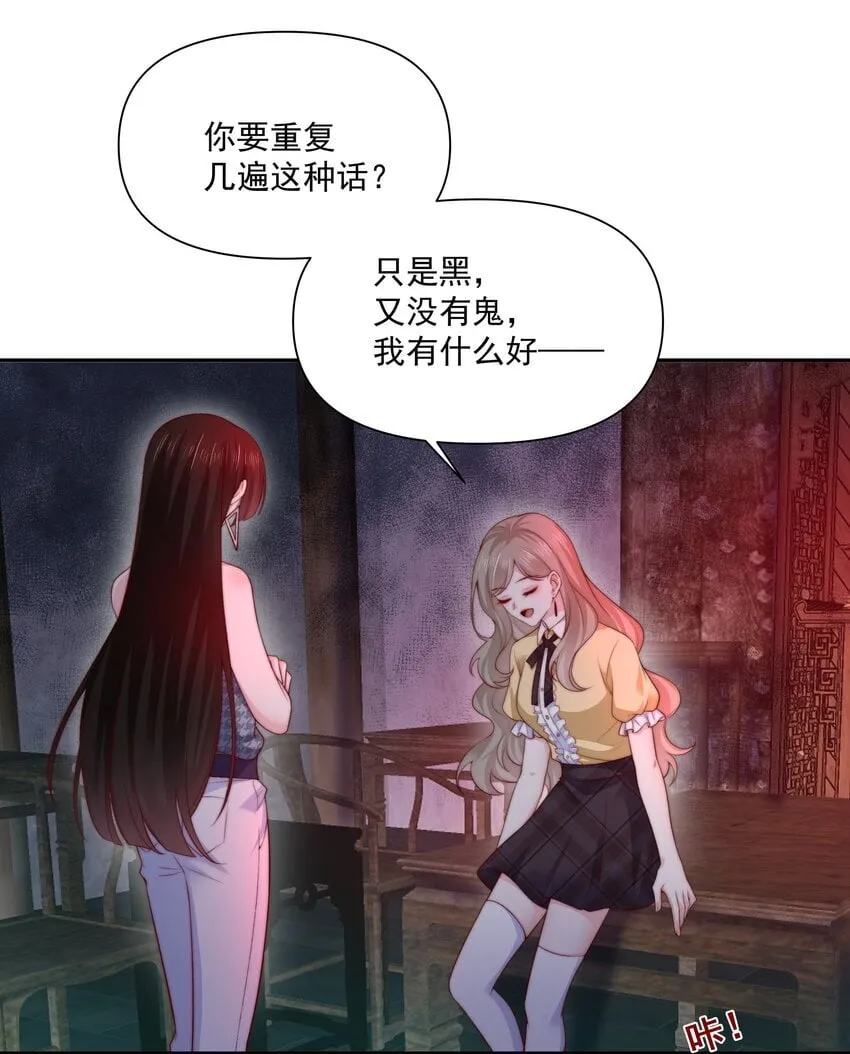 024 她怕黑 第26页