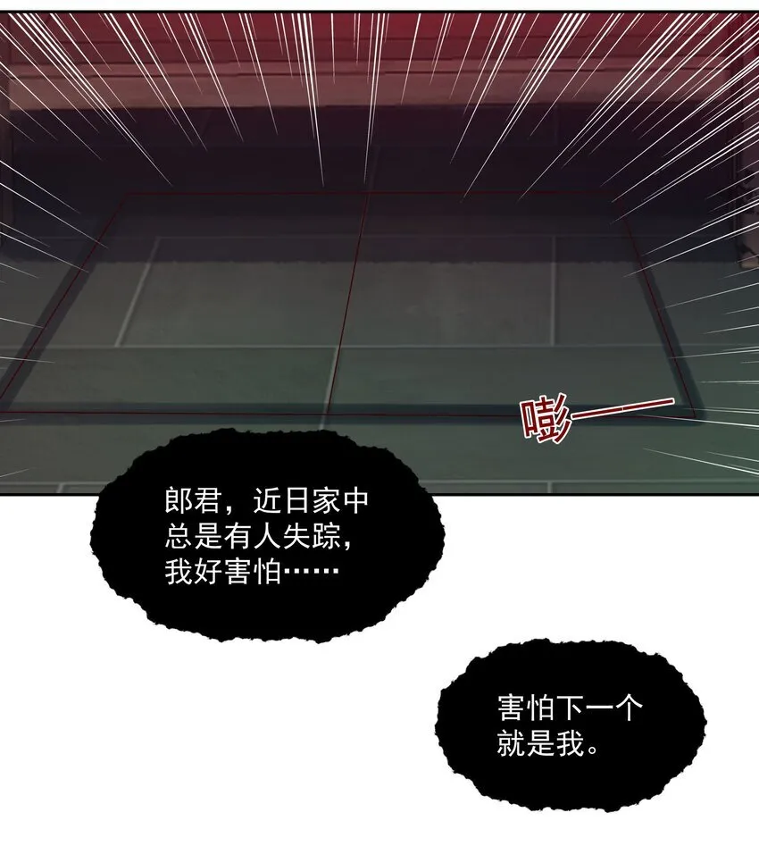 024 她怕黑 第38页