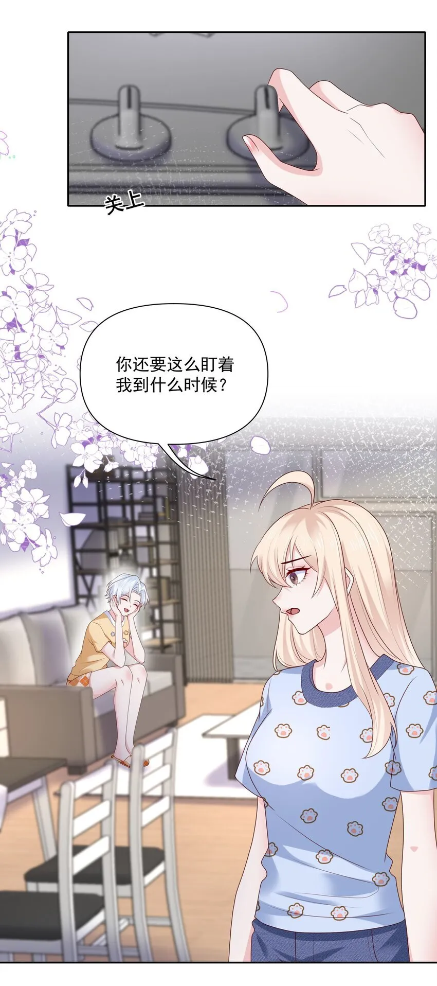 027 见家长 第3页
