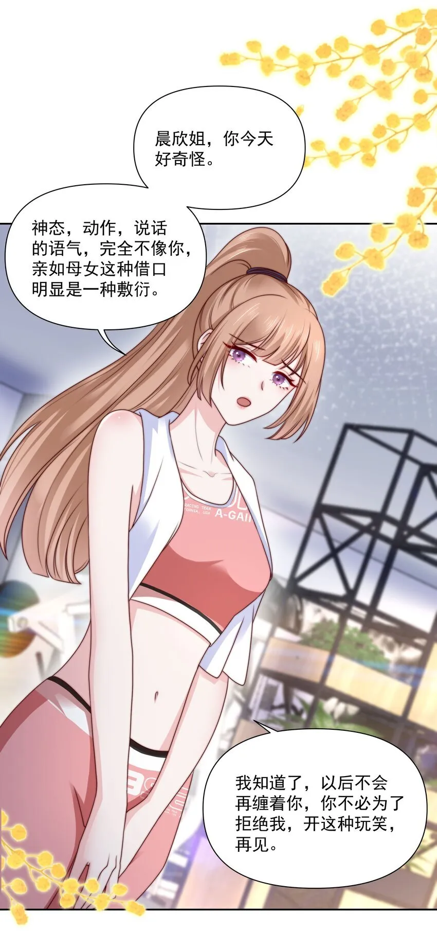 028 亲如母女 第21页