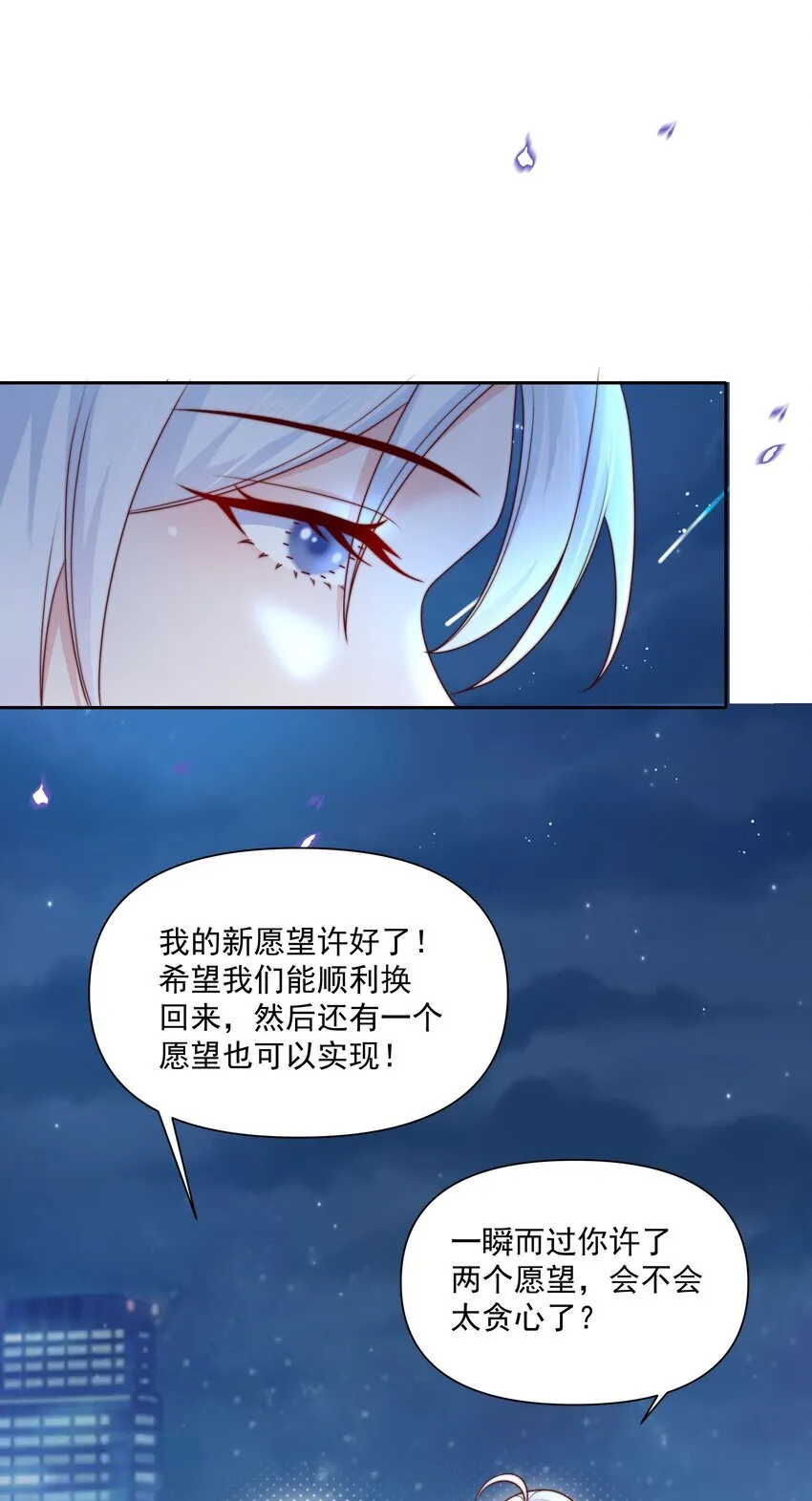 029 说出愿望 第29页