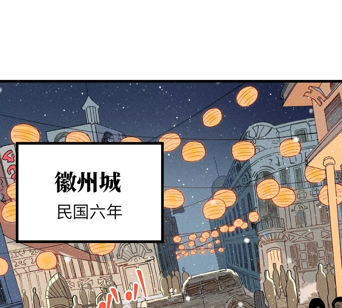 1回【上】 东瀛人夜市寻人，掌纹无相半路被劫 第1页