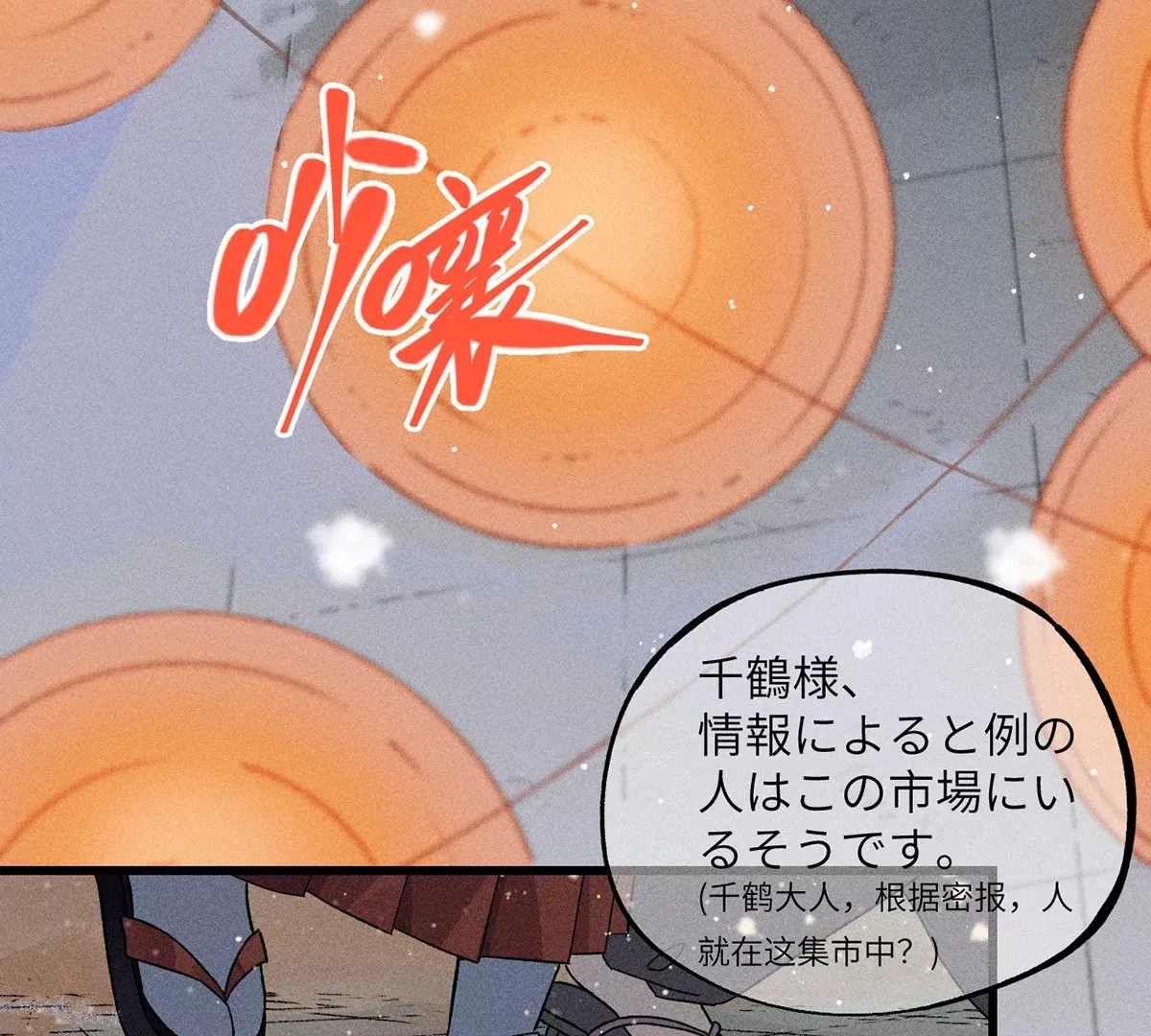 1回【上】 东瀛人夜市寻人，掌纹无相半路被劫 第5页