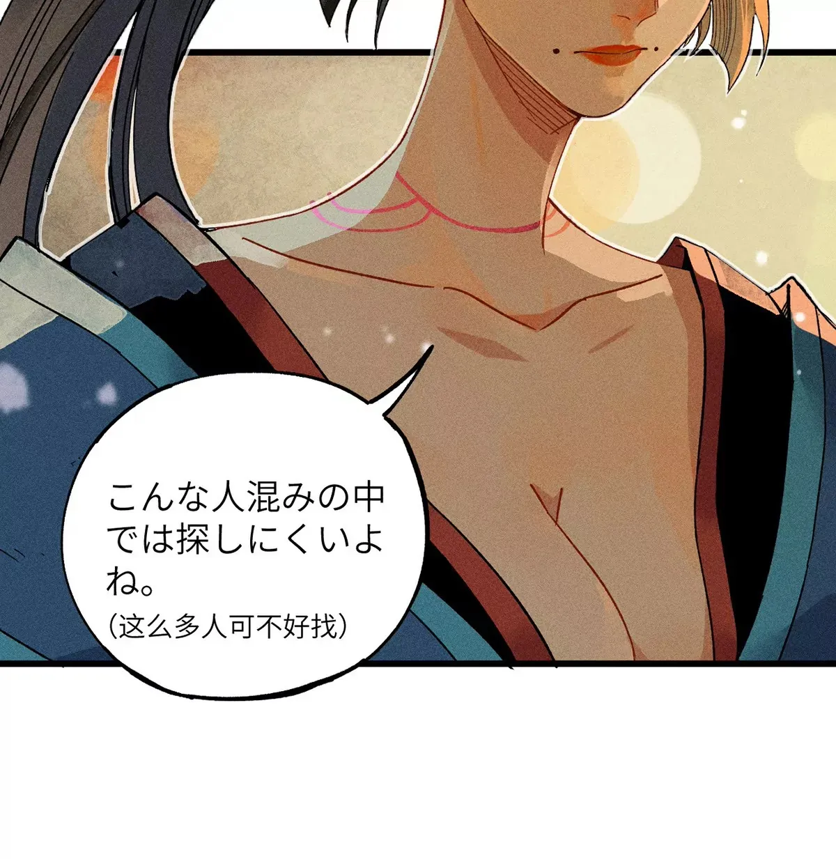 1回【上】 东瀛人夜市寻人，掌纹无相半路被劫 第10页
