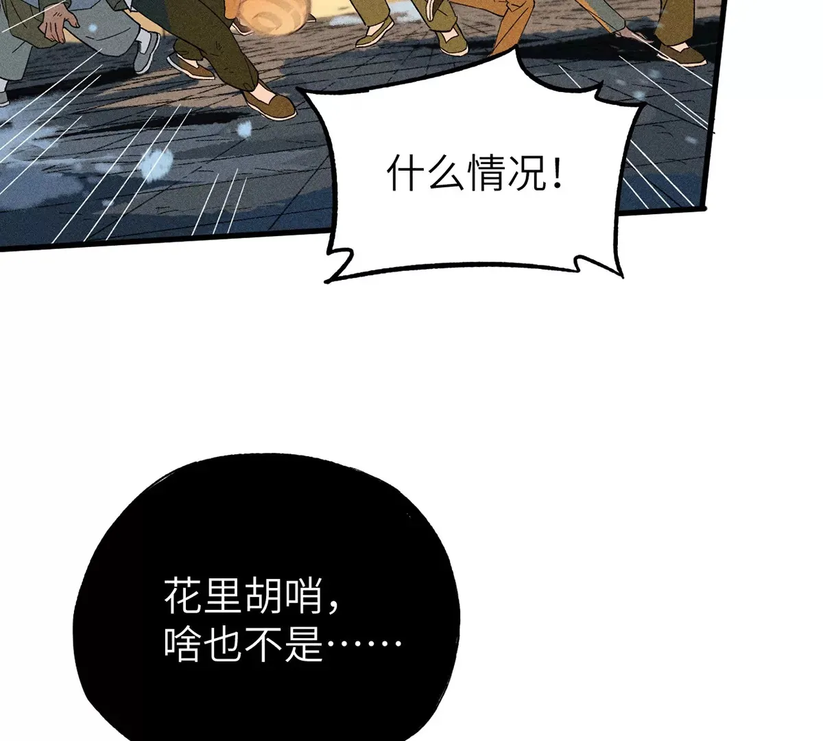 1回【上】 东瀛人夜市寻人，掌纹无相半路被劫 第21页