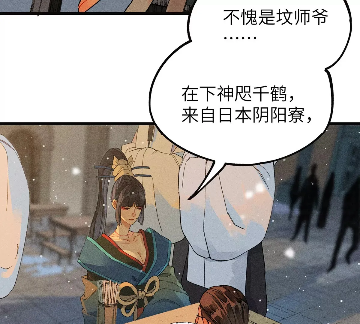 1回【上】 东瀛人夜市寻人，掌纹无相半路被劫 第41页
