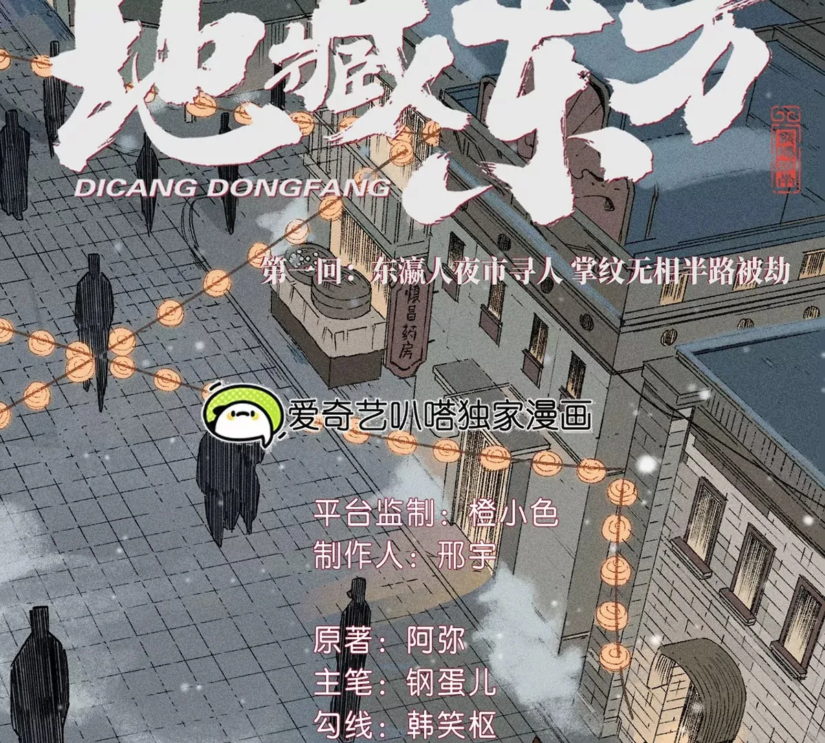 1回【上】 东瀛人夜市寻人，掌纹无相半路被劫 第48页