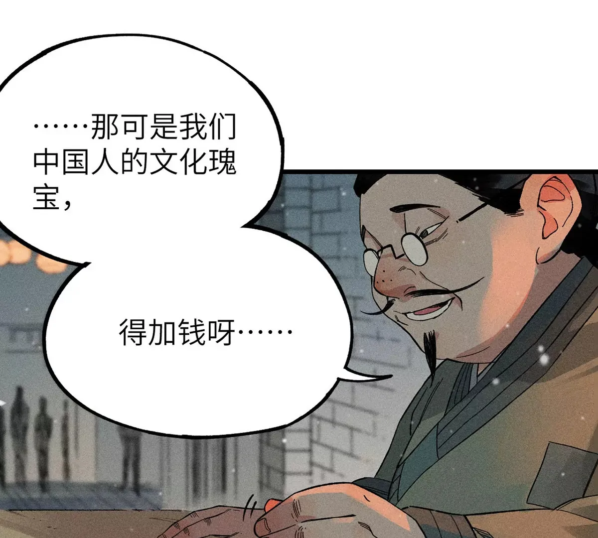 1回【上】 东瀛人夜市寻人，掌纹无相半路被劫 第52页