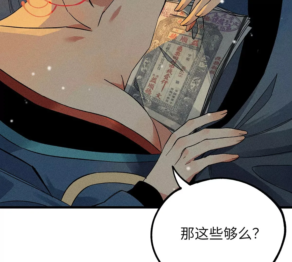 1回【上】 东瀛人夜市寻人，掌纹无相半路被劫 第55页
