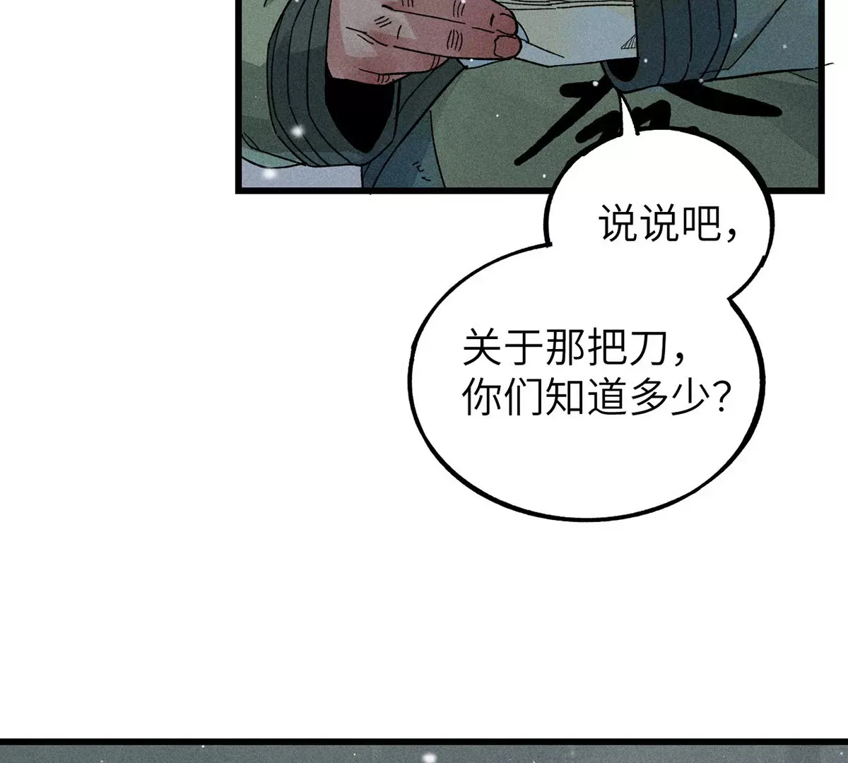 1回【上】 东瀛人夜市寻人，掌纹无相半路被劫 第59页