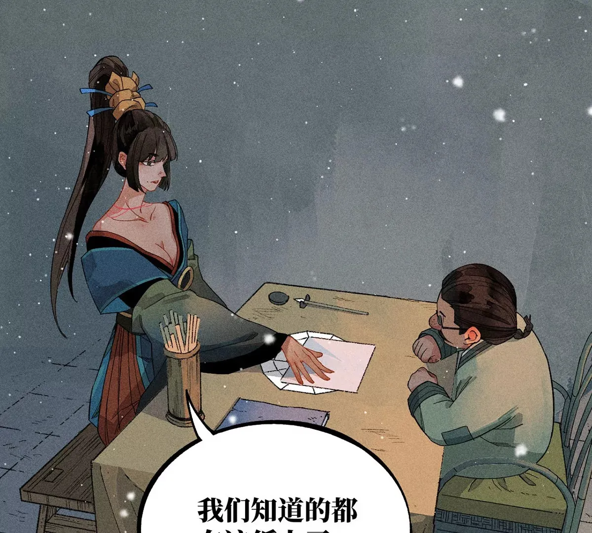 1回【上】 东瀛人夜市寻人，掌纹无相半路被劫 第60页