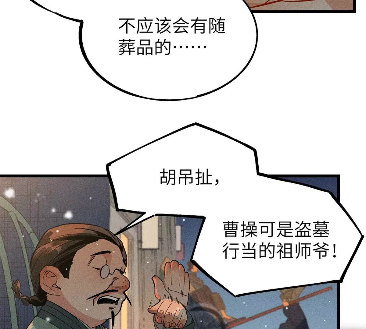 1回【上】 东瀛人夜市寻人，掌纹无相半路被劫 第71页