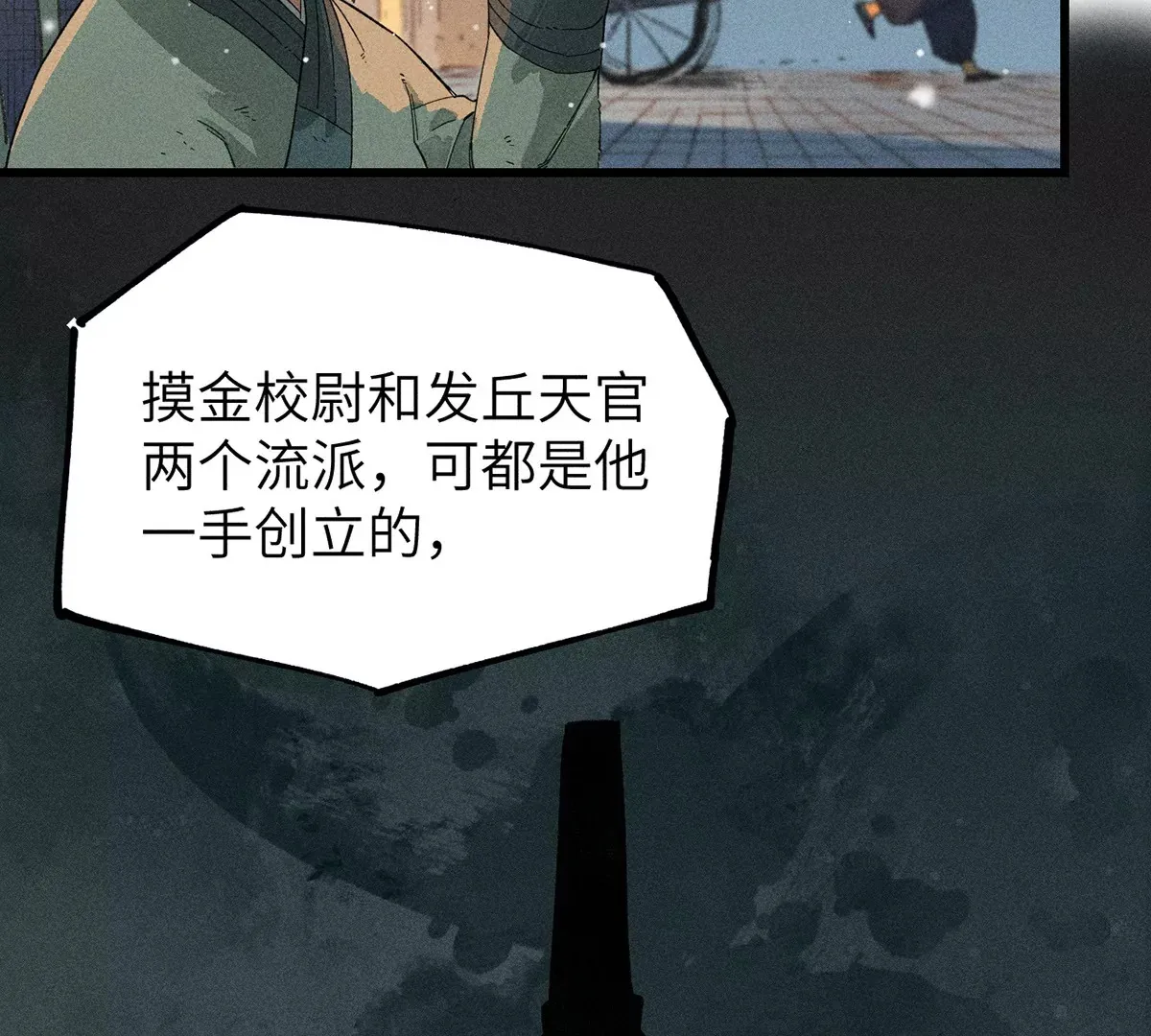 1回【上】 东瀛人夜市寻人，掌纹无相半路被劫 第72页