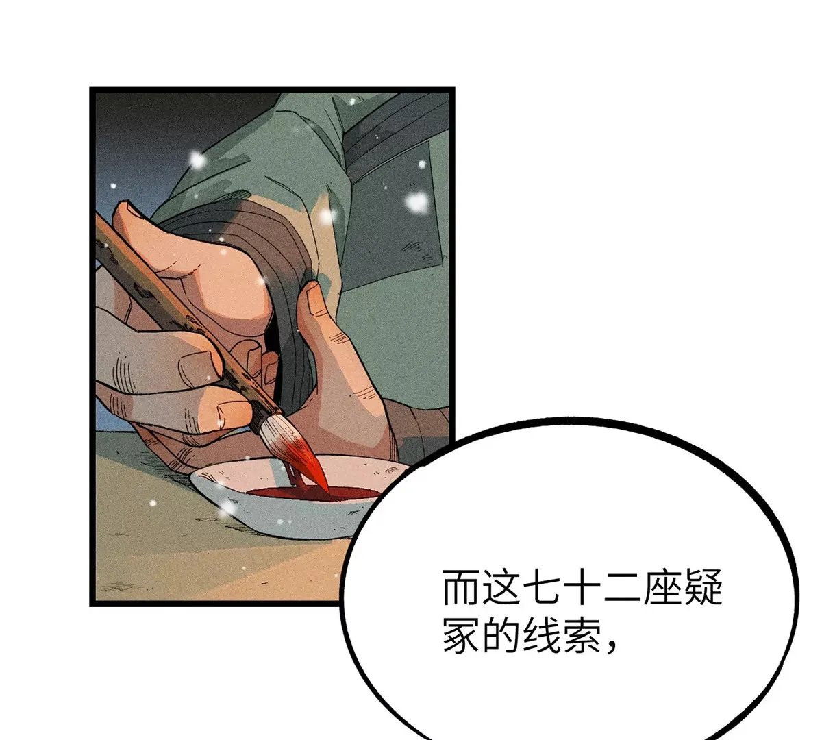 1回【上】 东瀛人夜市寻人，掌纹无相半路被劫 第76页