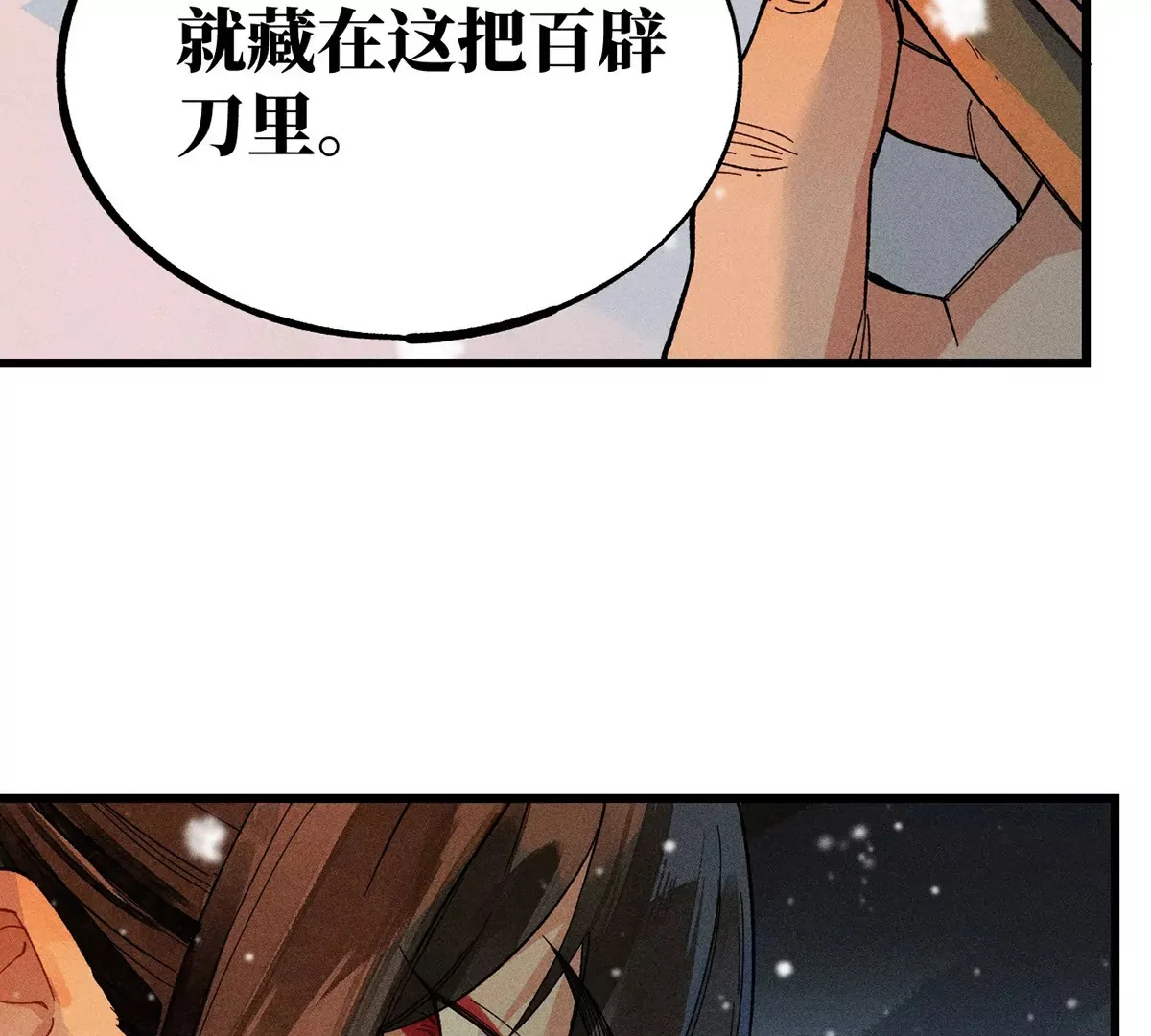 1回【上】 东瀛人夜市寻人，掌纹无相半路被劫 第78页
