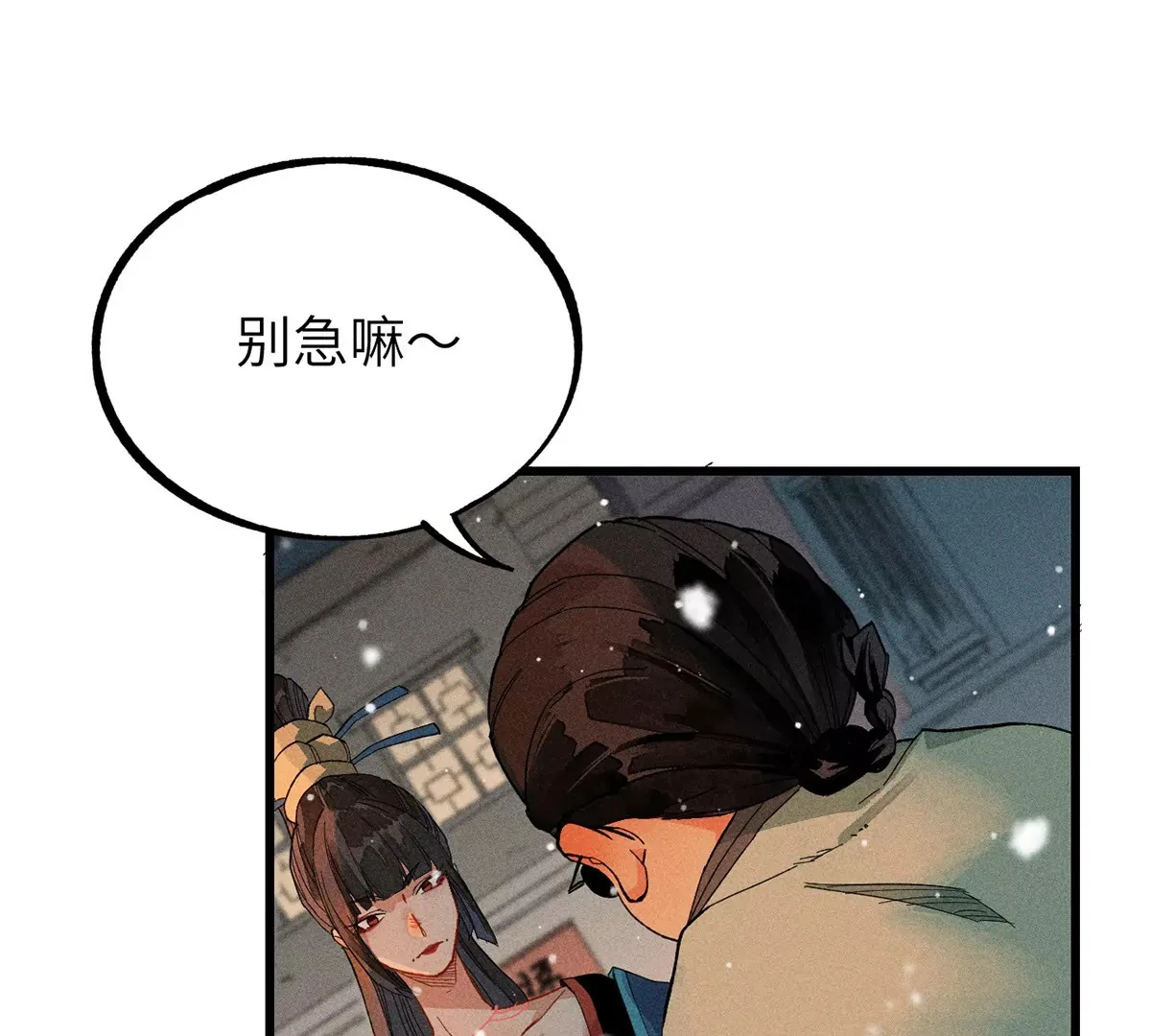 1回【上】 东瀛人夜市寻人，掌纹无相半路被劫 第80页