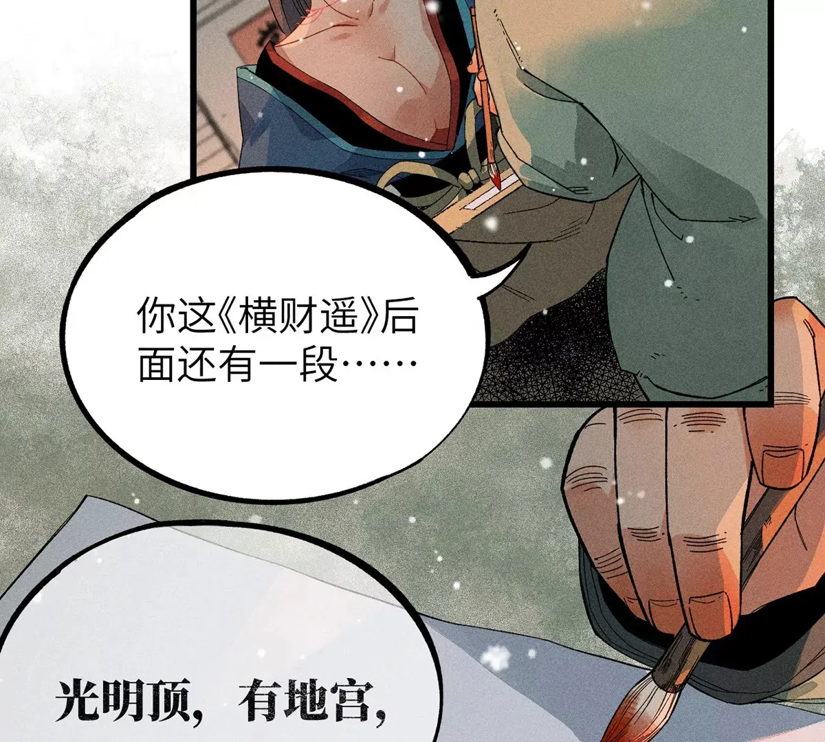 1回【上】 东瀛人夜市寻人，掌纹无相半路被劫 第81页