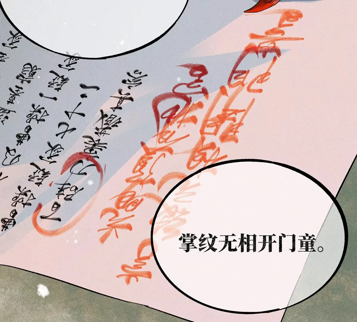 1回【上】 东瀛人夜市寻人，掌纹无相半路被劫 第82页