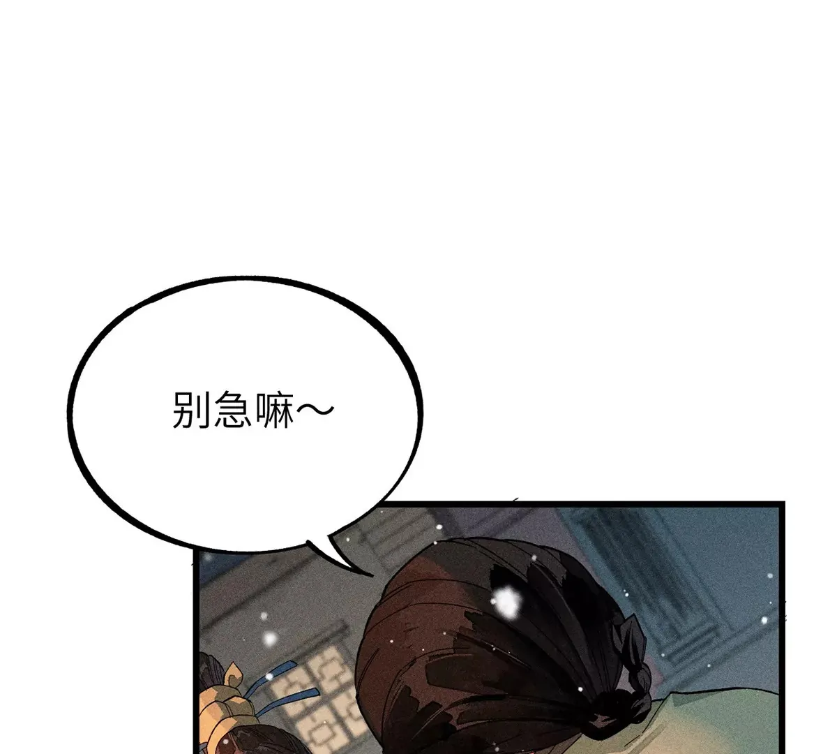 1回【中】 东瀛人夜市寻人，掌纹无相半路被劫 第3页