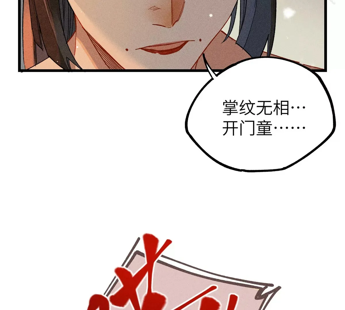 1回【中】 东瀛人夜市寻人，掌纹无相半路被劫 第7页