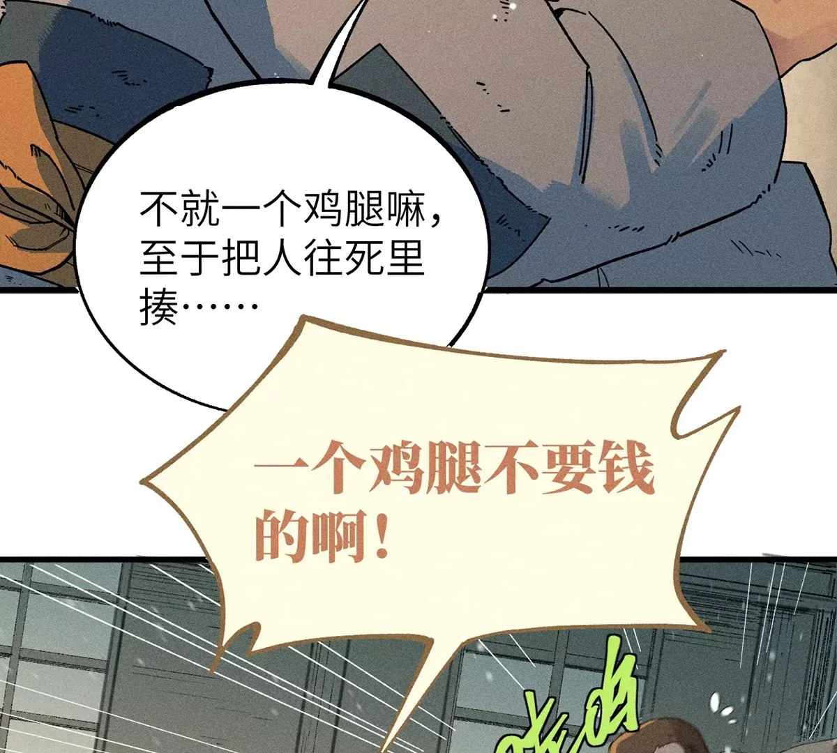 1回【中】 东瀛人夜市寻人，掌纹无相半路被劫 第13页