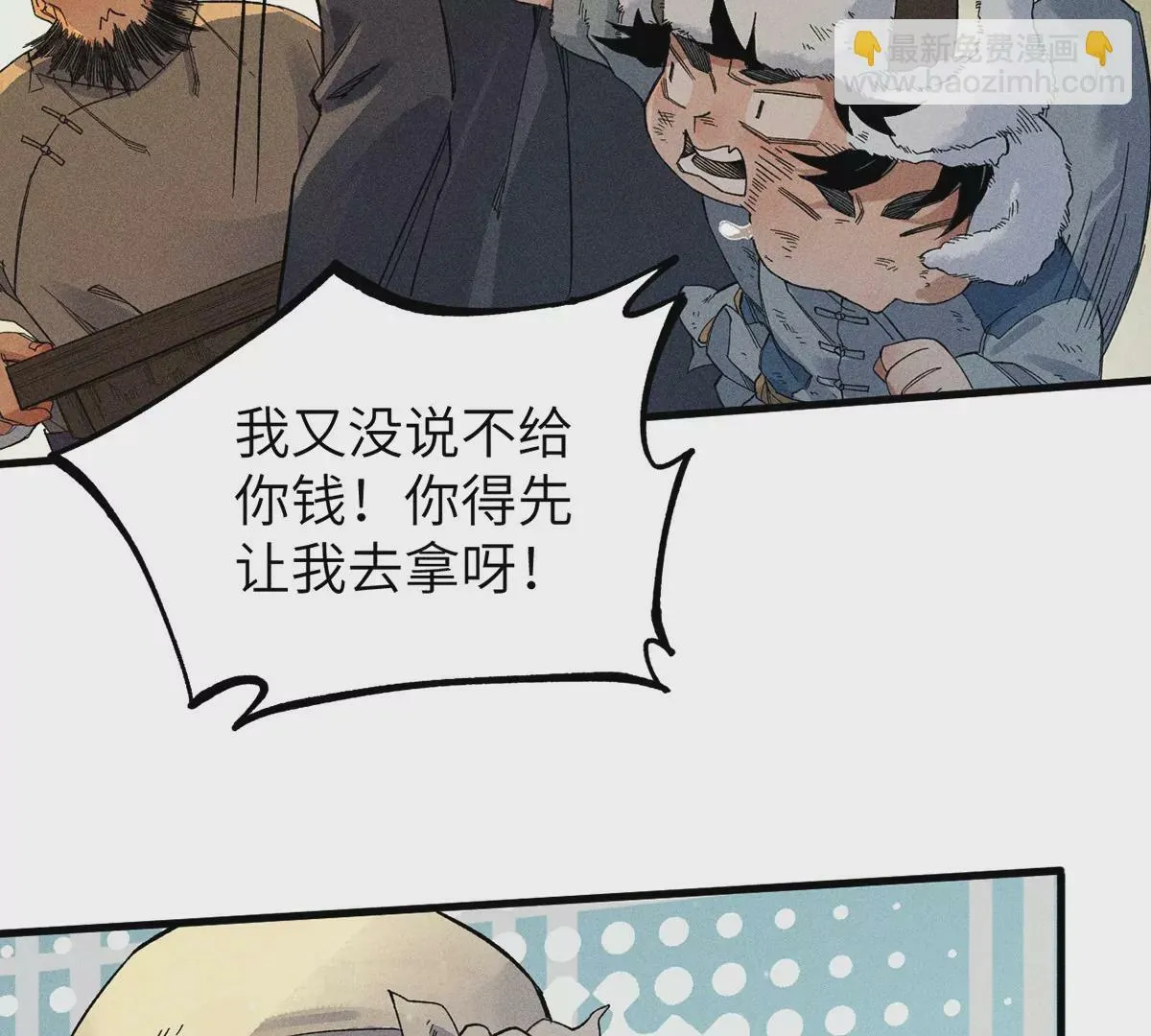 1回【中】 东瀛人夜市寻人，掌纹无相半路被劫 第16页