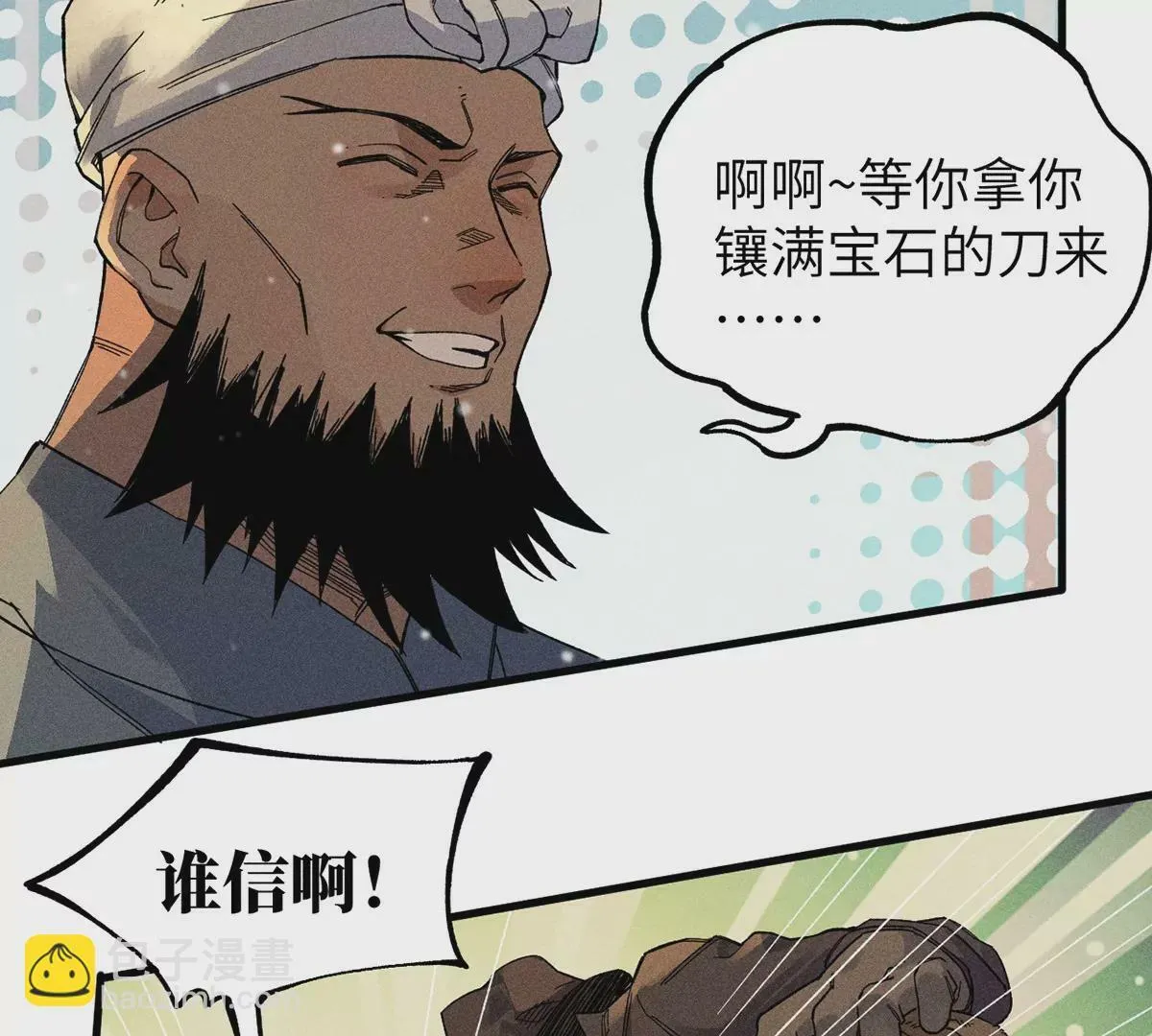1回【中】 东瀛人夜市寻人，掌纹无相半路被劫 第17页