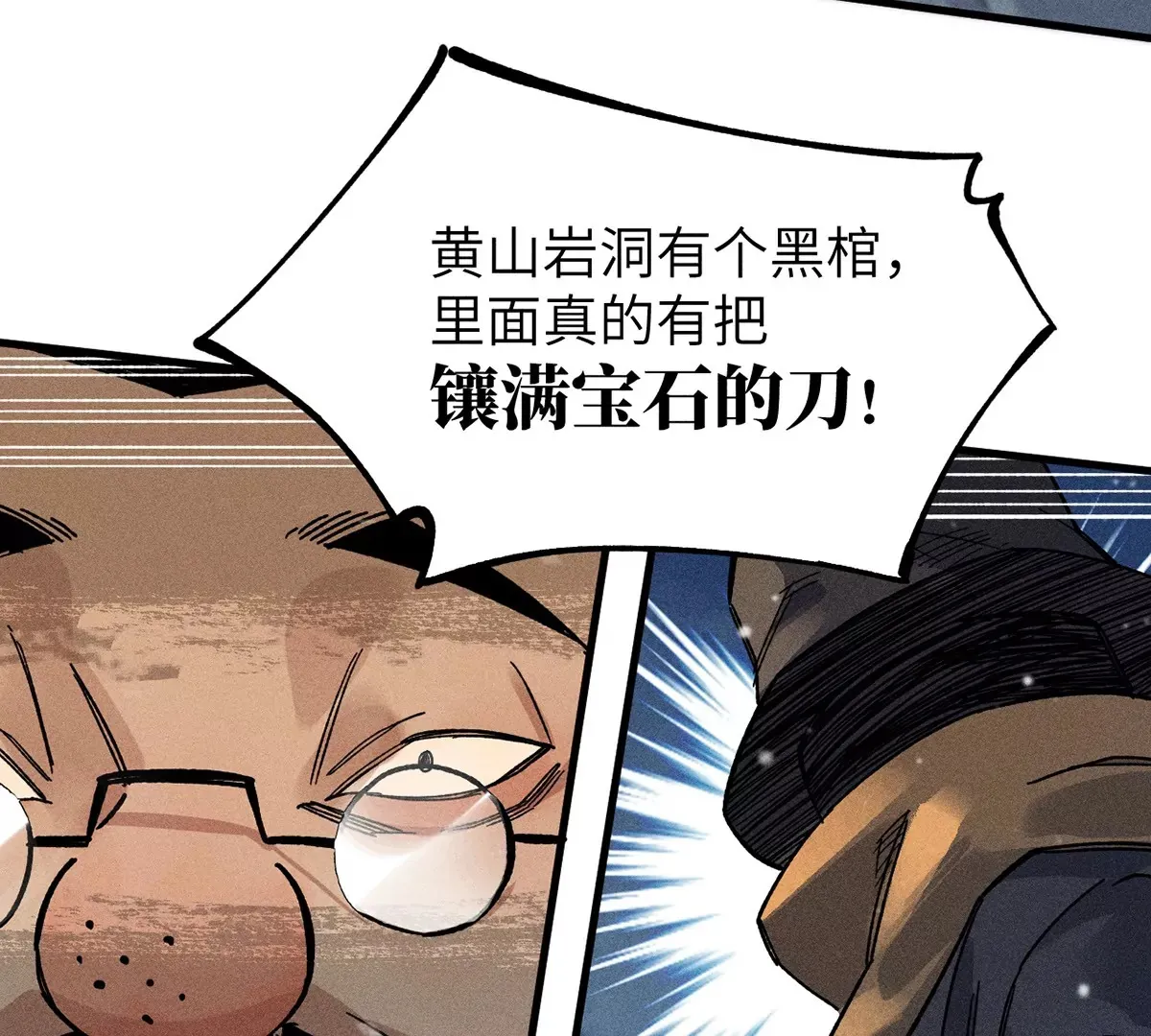 1回【中】 东瀛人夜市寻人，掌纹无相半路被劫 第20页