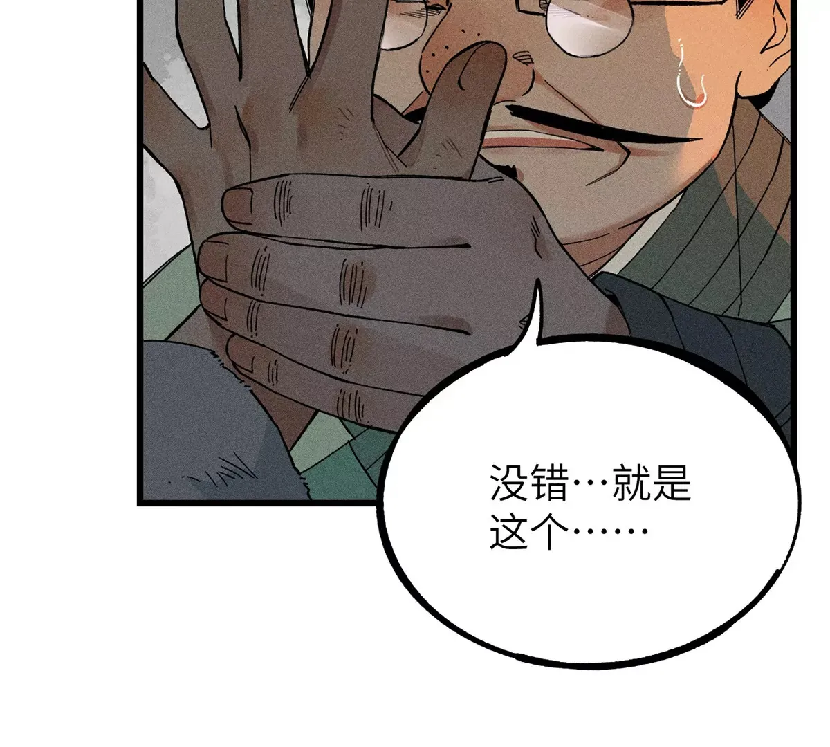 1回【中】 东瀛人夜市寻人，掌纹无相半路被劫 第25页