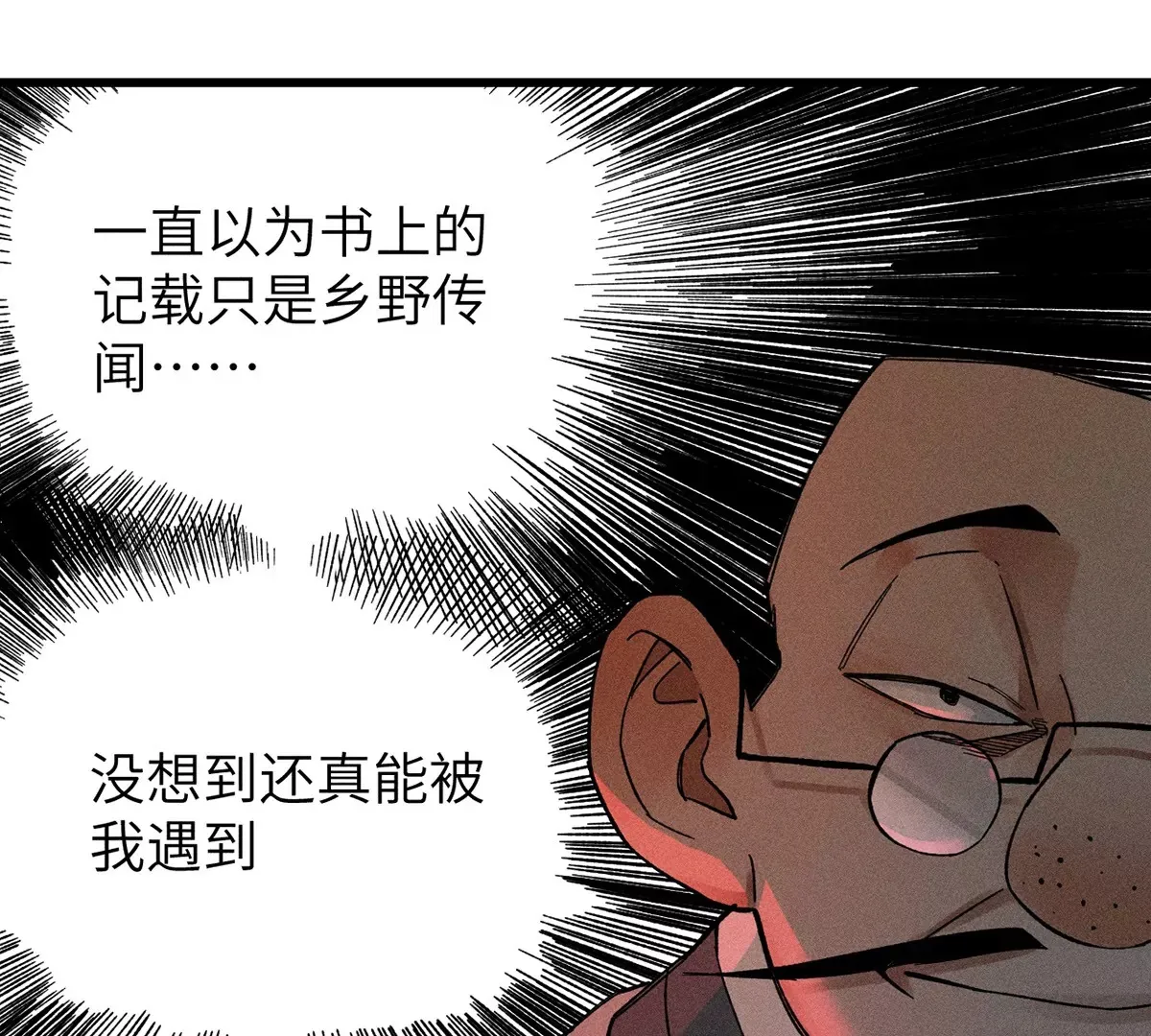 1回【中】 东瀛人夜市寻人，掌纹无相半路被劫 第28页