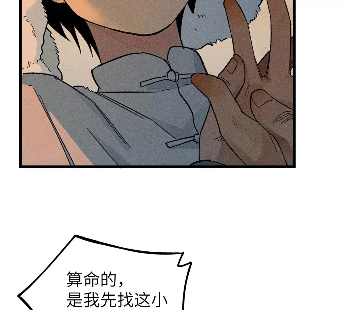 1回【中】 东瀛人夜市寻人，掌纹无相半路被劫 第30页