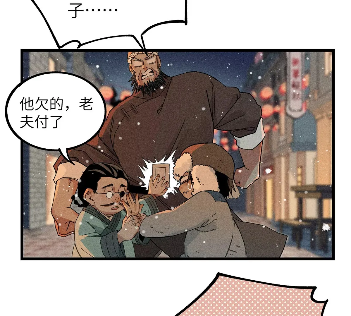 1回【中】 东瀛人夜市寻人，掌纹无相半路被劫 第31页