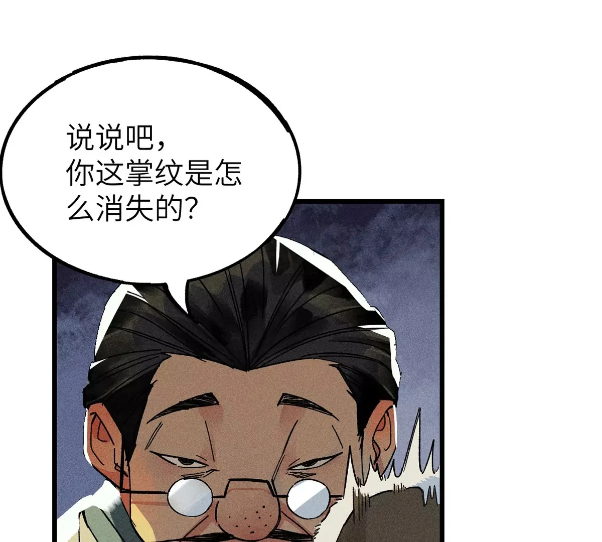 1回【中】 东瀛人夜市寻人，掌纹无相半路被劫 第33页