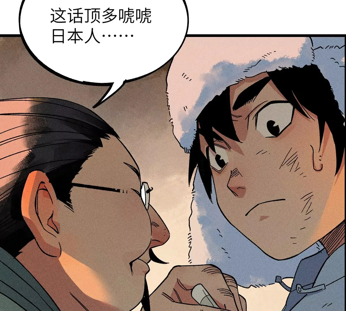 1回【中】 东瀛人夜市寻人，掌纹无相半路被劫 第35页